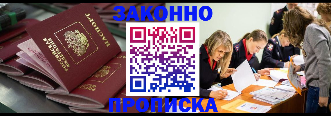прописка для работы в Губкине