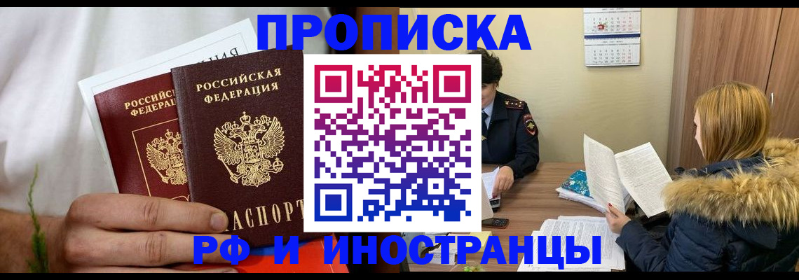 временная регистрация для всех в Губкине